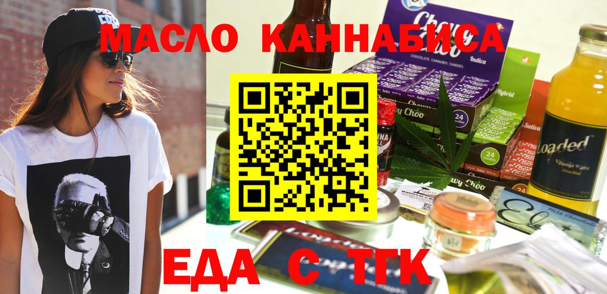 Печенье с ТГК конопля  Вход с VPN  Корсаков 