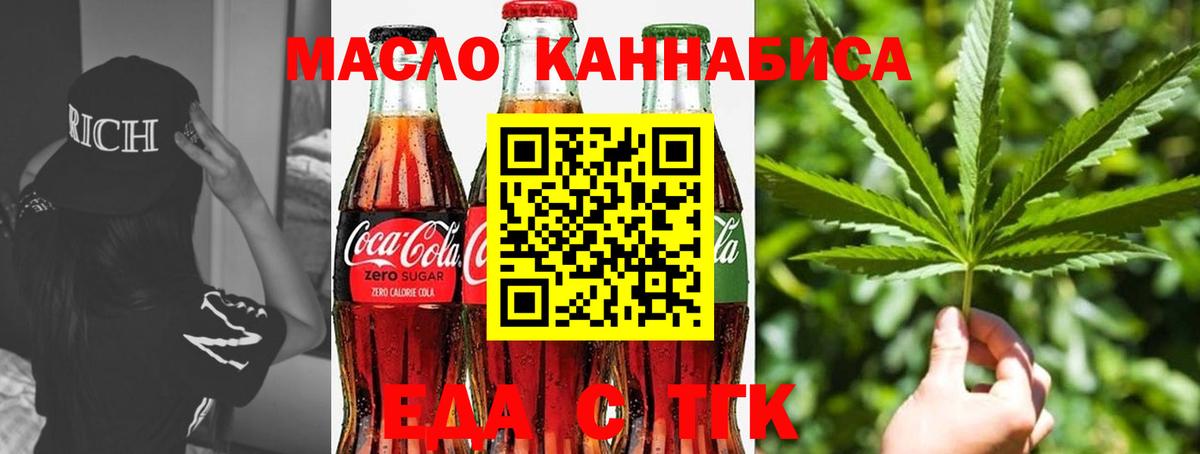 Еда ТГК марихуана Корсаков