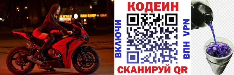где продают наркотики  Корсаков  Кодеин напиток Lean (лин) 
