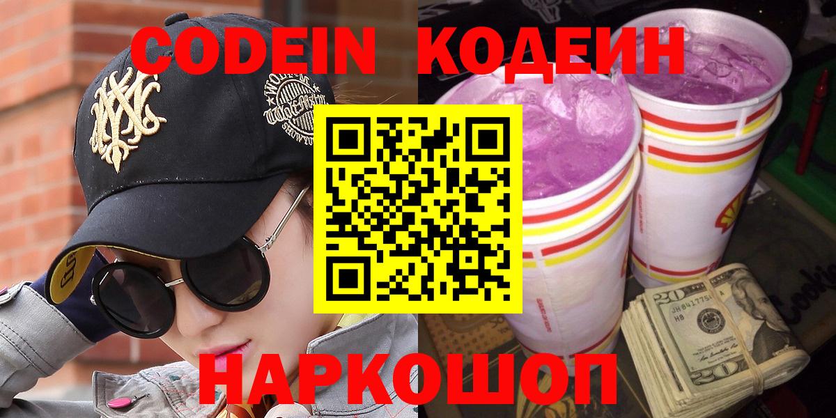 Кодеин напиток Lean (лин) Корсаков