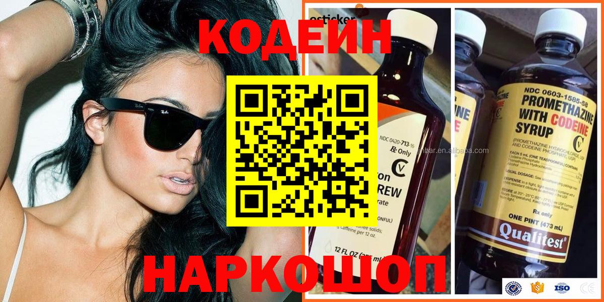Корсаков  Codein Purple Drank  Вход с VPN 