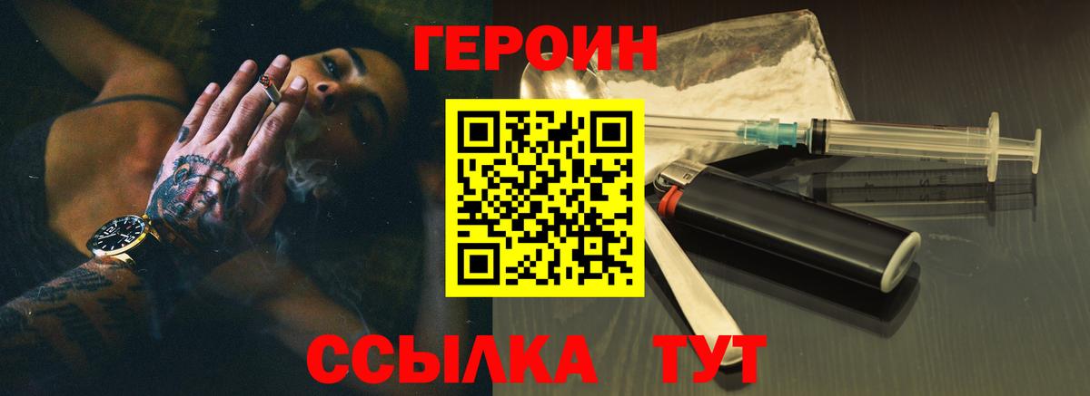 ГЕРОИН белый Корсаков