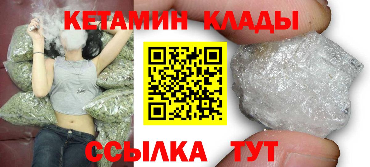 Корсаков  Кетамин VHQ  Вход с VPN 
