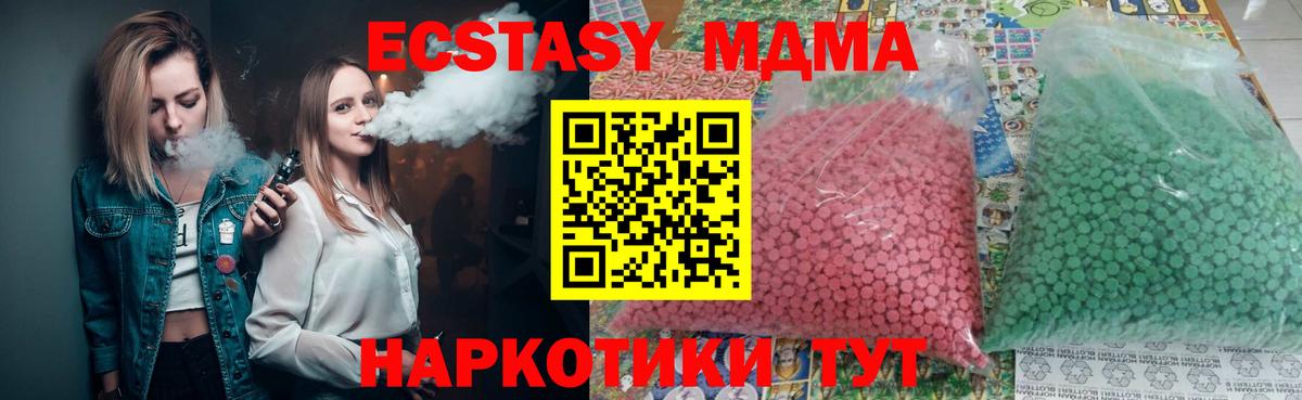 Корсаков  MDMA VHQ  MDMA кристаллы  MDMA  Вход с VPN 