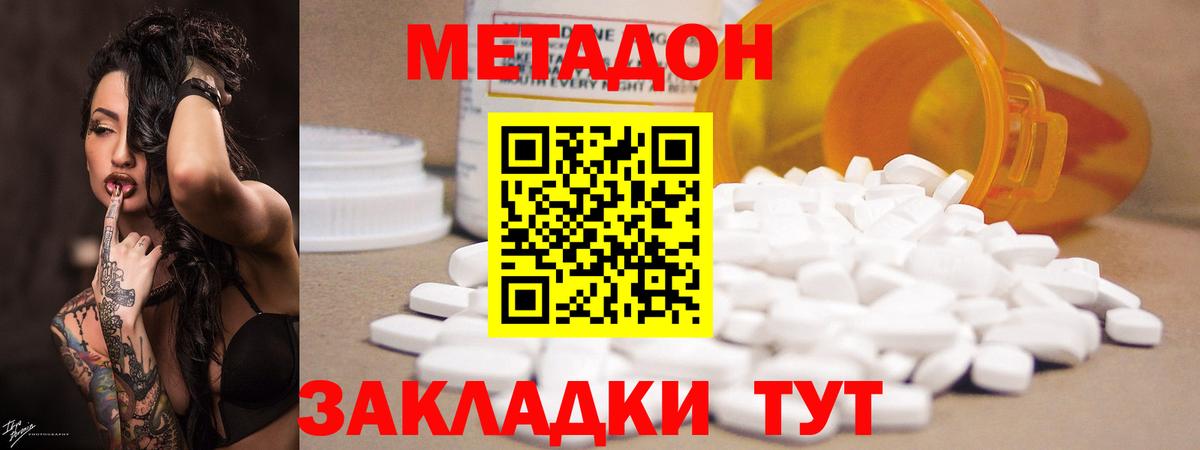 Метадон белоснежный  МЕТАДОН мёд  Вход с VPN  Корсаков 